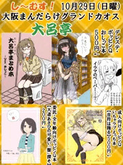 し～むす！16大阪お品書き