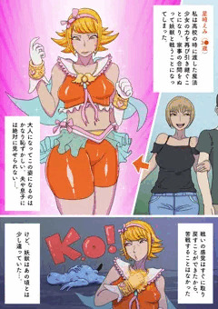 家族に内緒で再び魔法少女になる奥さんの漫画