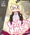 レンタメガドラ【完成版フル】