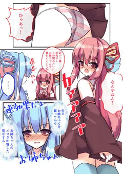 妹を警戒する茜ちゃん
