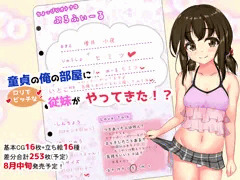 童貞の俺の部屋にロリでビッチな従妹がやってきた！？