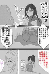 【R18男向け即堕】伝説の淫魔ってチョロくね?! 24話 vsスライム
