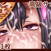 鬼の榨精❤