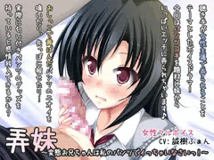 弄妹～変態お兄ちゃんは私のパンツでイっちゃいなさいっ！～