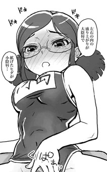 冴島清美いいんちょにガマンできない漫画進行中