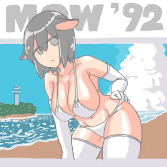 真夏のモウ