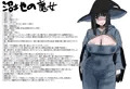 沼地の魔女