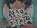 【宣伝】伝説のマーメイド