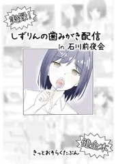 しずりん歯みがき本 [BOOTH]