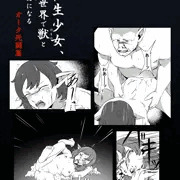 （宣伝・新刊）転生少女、異世界で獣と番になる　オーク死闘篇