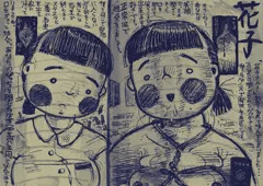 花子