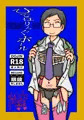関ひではる受け薄い本（16ページくらい）