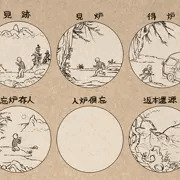 十炉図