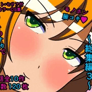 単話・短編～総集編3～