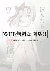 彼女たちの絶頂