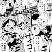 ［まんが］この先生はオナホを使っている