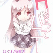Hugってバニー