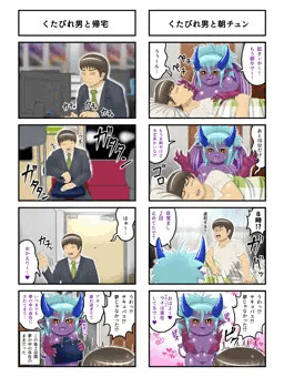 健全版くたびれ男とサキュバス２