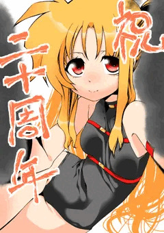 なのは20周年おめでとう！