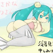 残暑ミクさん