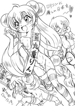 りんちゃん出馬す（笑）