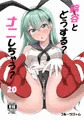 C103新刊鈴谷本20サンプル