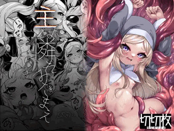 【C102】ロリシスターの触手凌辱本