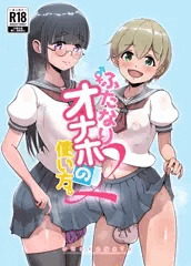 ふたけっと33 【D05a】