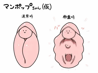 マンポップちゃん（仮）