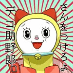 独獣