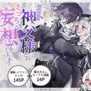 神リリ総集編販売開始のお知らせ