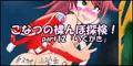 【part12】こなつの裸んぼ探検！「らくがき」