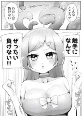 触手責め