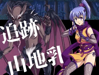 退魔忍すみれCG集計画２