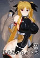 対魔忍フェイト弐（全編サンプル）