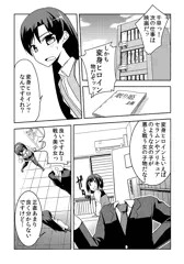 変身ヒロイン千早
