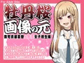 牡丹桜 画像の元 -御宅衣装着替人形恋女子校生編-
