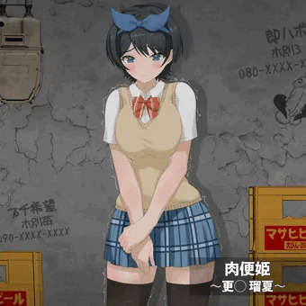 肉便姫〜更◯瑠夏〜 ①-1