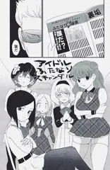 アイドルふたなりスキャンダル