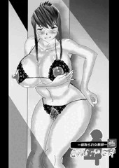 寝取られ女教師ninper極（きわみ）