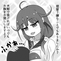 お胸貸し大鯨ちゃん