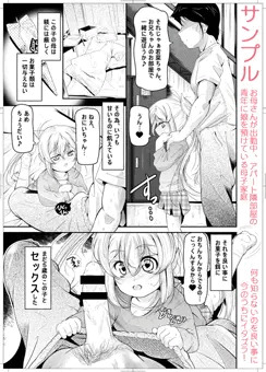 コミックMate・vol8掲載「無知ックス竿姉妹！」