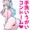 手洗いうがいコンドーム