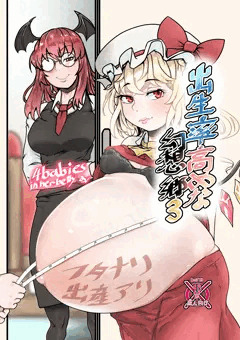 ２０２４年１０月２０日　例大祭新刊　出生率高めな幻想郷3
