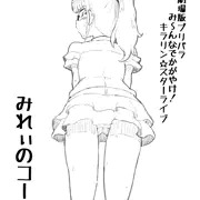 南みれぃの生パンコース