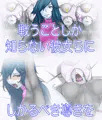マゾーン突入部隊-鹵獲性教導マニュアル-