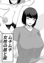 ムチムチ女性の昼と夜_6