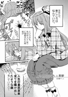 こころちゃんが感情の勉強のためにふたなりになる話