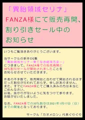 FANZA様での販売再開と割引セール開催について