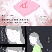 性なるハンカチ